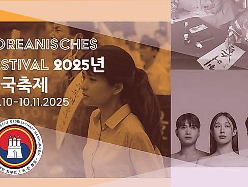 Koreafestival_2025_784 x 479
