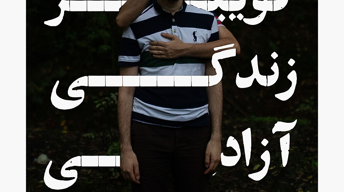 Queer Life Freedom_photo by Ashkan Shabani