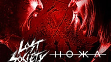 Lost Society & HOKKA - Miseria is a State of Mind 2027