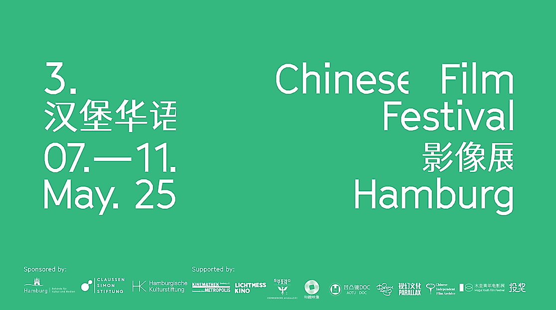 Chinese Film Festival Hamburg