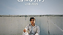 Chanin - Tour 2025
