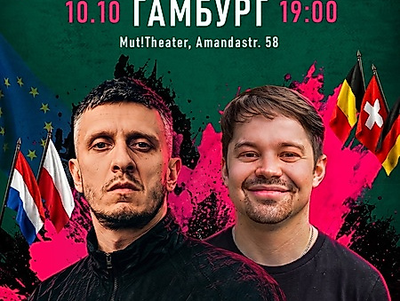 Dan Che und Denys Hnatyuk